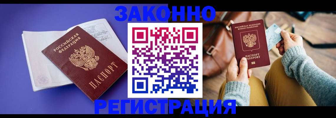 сопровождение оформления прописки в Элисте