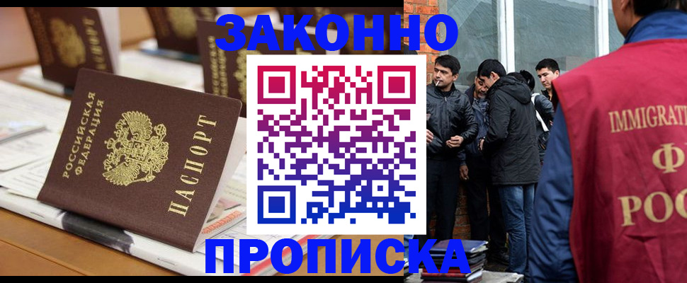 временная регистрация для работы в Элисте
