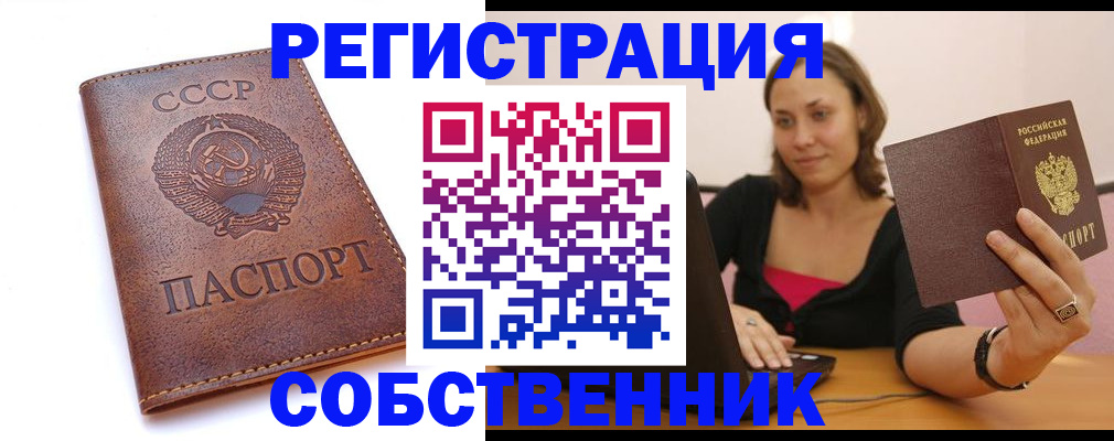 временная регистрация для школы в Элисте